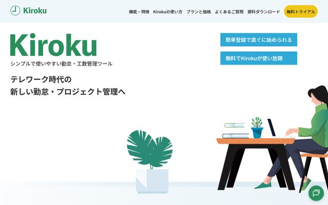 Kirokuの公式ページ
