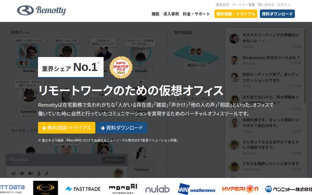 Remottyの公式ページ