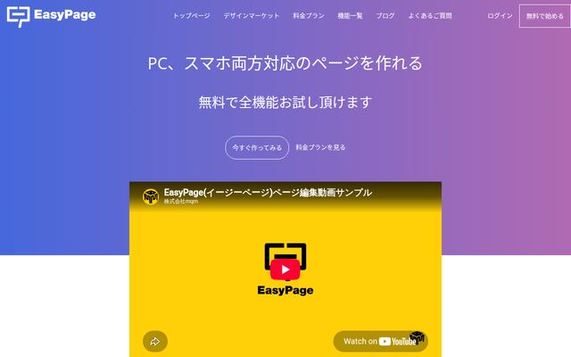 EasyPageの公式ページ