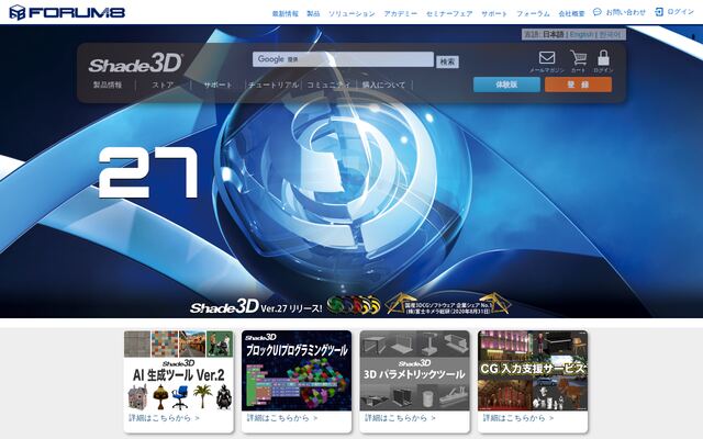 Shade3Dの公式ページ