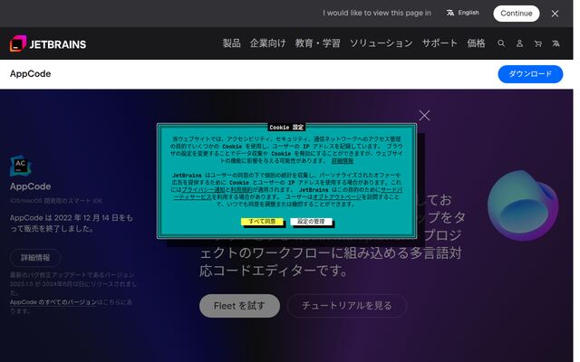 AppCodeの公式ページ