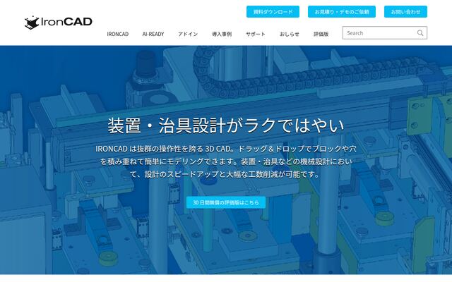 IRONCADの公式ページ