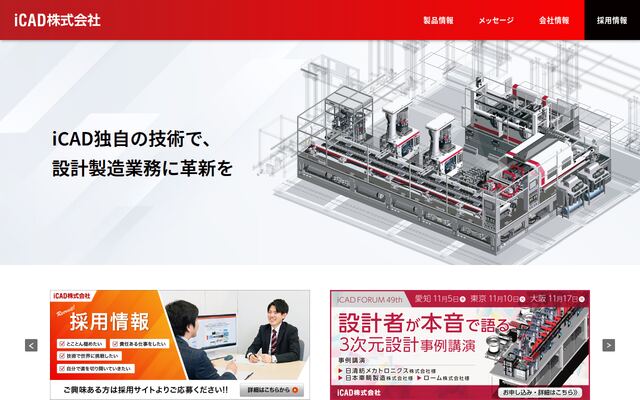 FUJITSU Manufacturing Industry Solution COLMINA iCAD SXの公式ページ