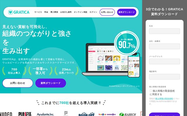 GRATICAの公式ページ