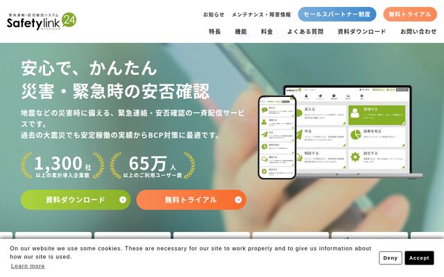 Safetylink24の公式ページ
