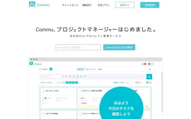 COMMUの公式ページ