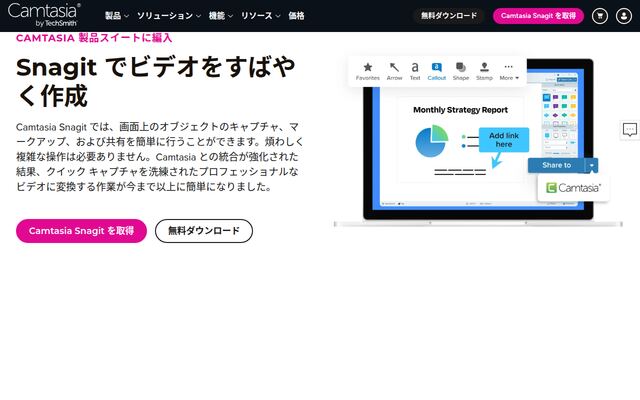 Snagitの公式ページ