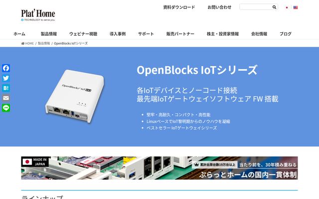 OpenBlocks IoTの公式ページ