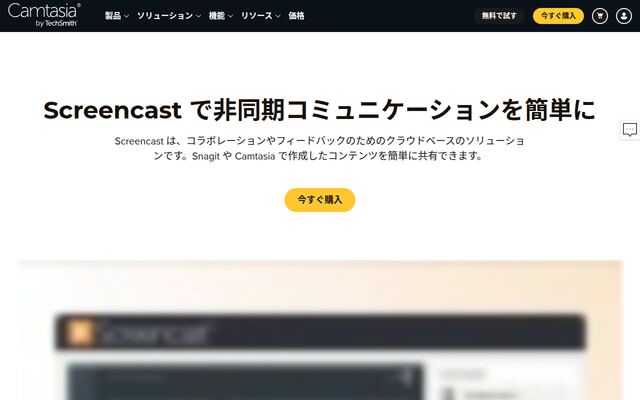 Screencastの公式ページ