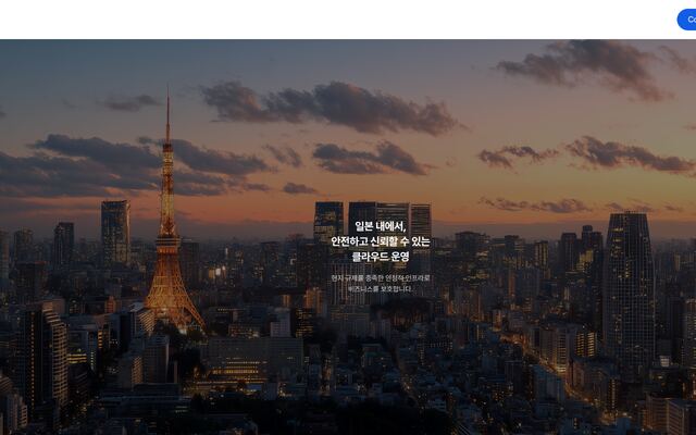 NHN Cloudの公式ページ