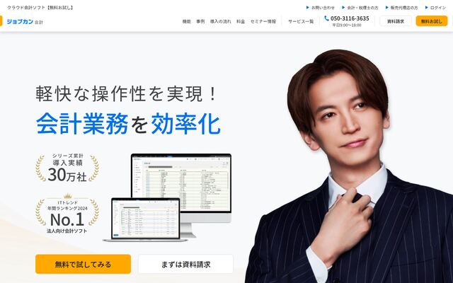 ジョブカン会計の公式ページ