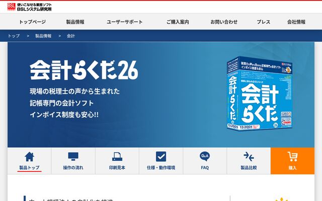 会計らくだの公式ページ