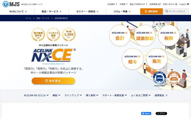 ACELINK NX-CEの公式ページ