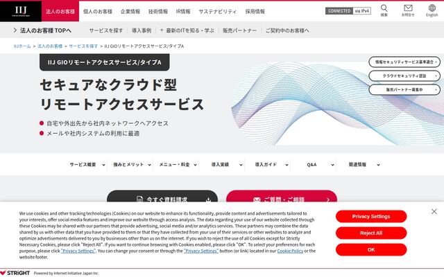 IIJ GIOリモートアクセスサービスの公式ページ