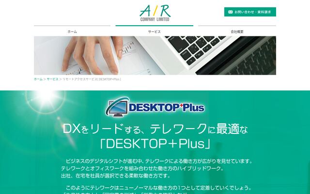 DESKTOP+Plusの公式ページ