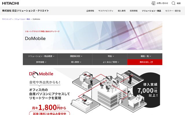 DoMobileの公式ページ