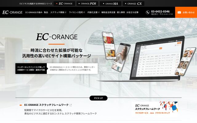EC-ORANGEの公式ページ