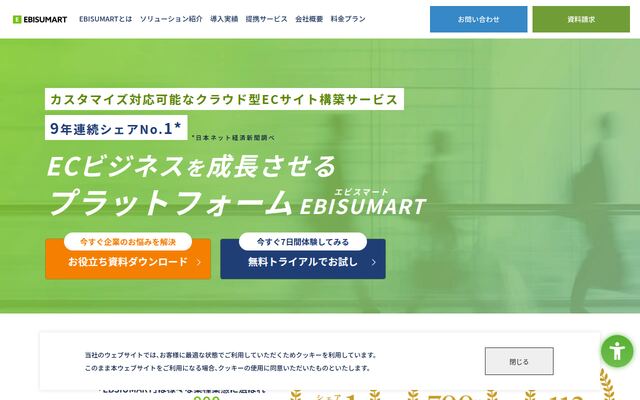 EBISUMARTの公式ページ