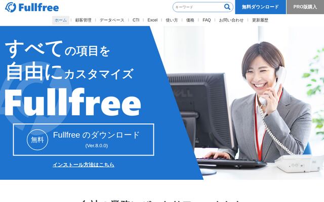 Fullfreeの公式ページ
