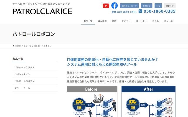 パトロールロボコンの公式ページ