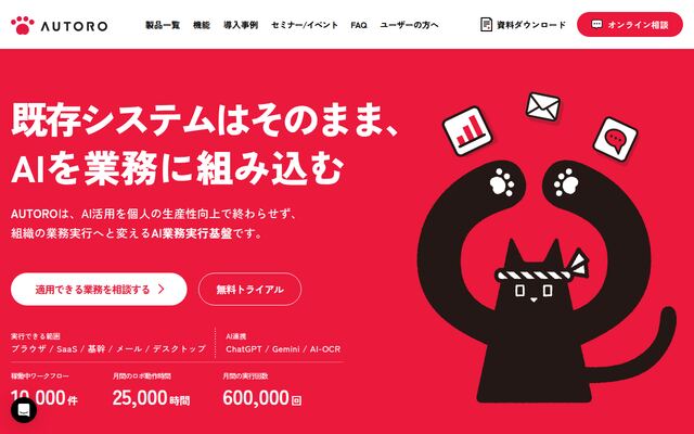 AUTORO（オートロ）の公式ページ