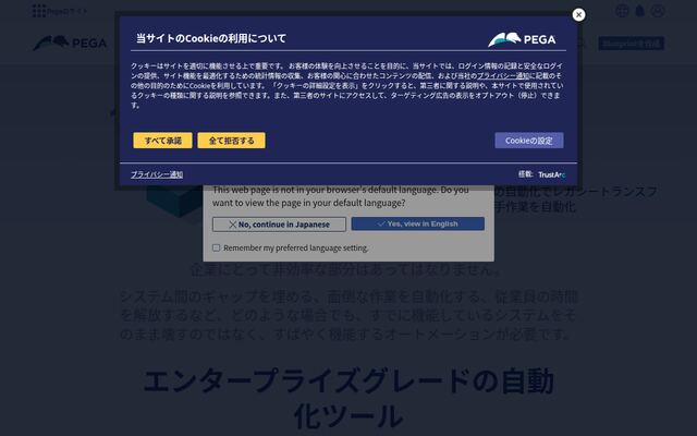 Pega Robotic Process Automationの公式ページ
