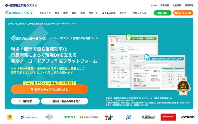 楽々Webデータベースの公式ページ