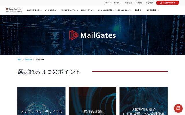 MailGatesの公式ページ