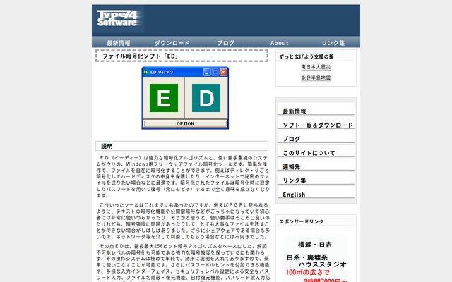 ＥＤの公式ページ