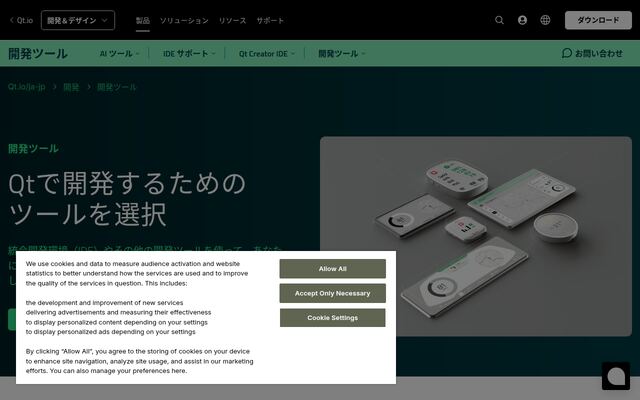 Qt Creatorの公式ページ