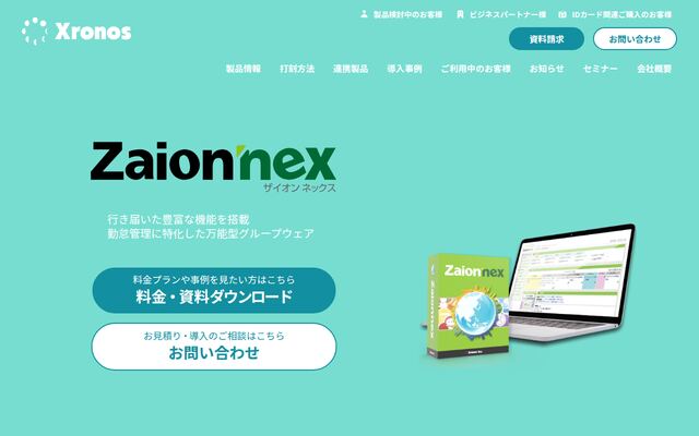 Zaion'nexの公式ページ