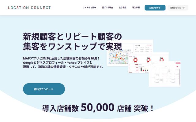 LOCATION CONNECTの公式ページ
