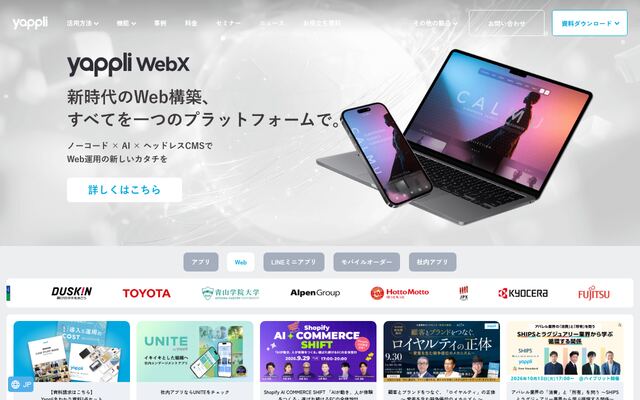 Yappliの公式ページ