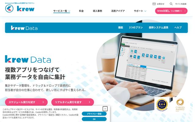 krewDataの公式ページ