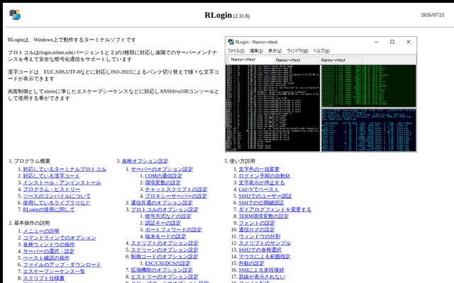 RLoginの公式ページ