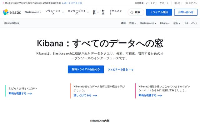 Kibanaの公式ページ