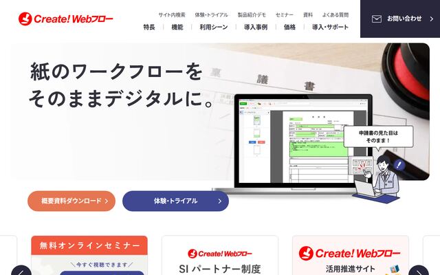 Create!Webフローの公式ページ