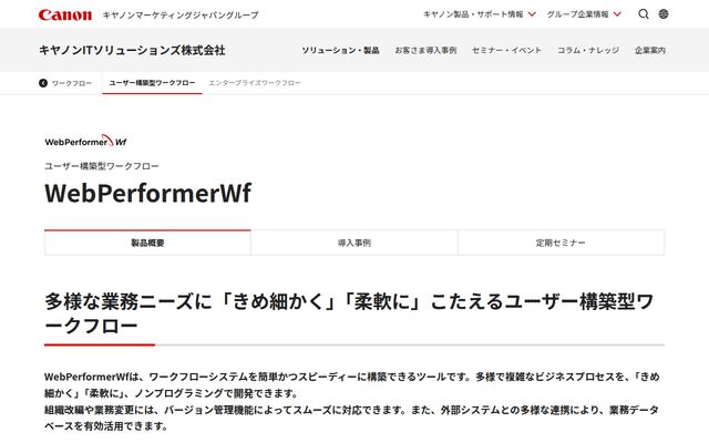 WebPerformerWfの公式ページ