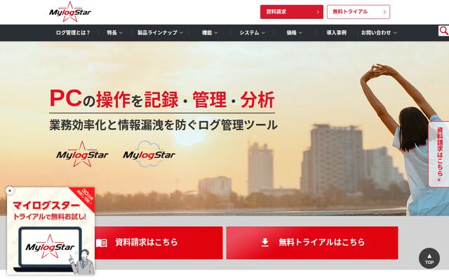 MylogStarの公式ページ