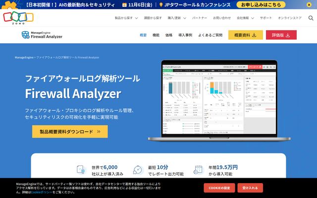 Firewall Analyzerの公式ページ