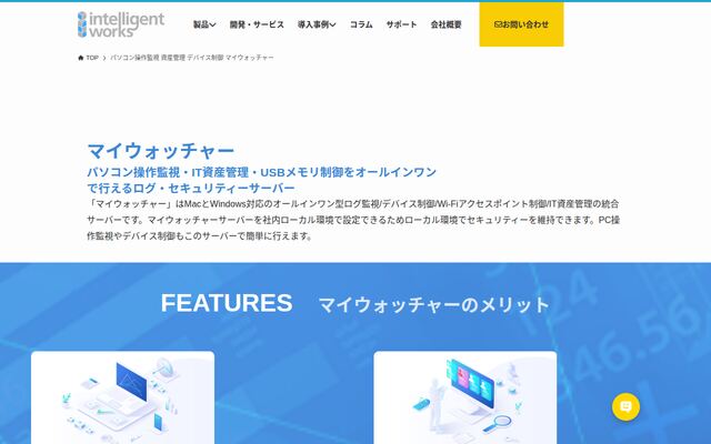 マイウォッチャーの公式ページ