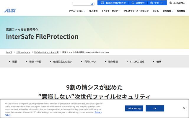 InterSafe FileProtectionの公式ページ