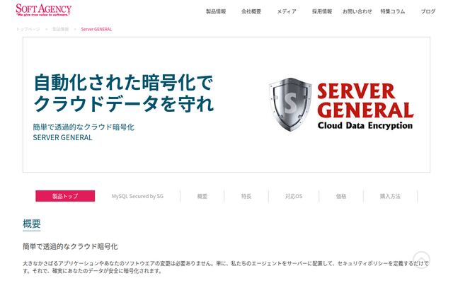 Server-GENERALの公式ページ