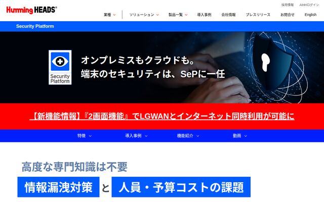 Security Platformの公式ページ