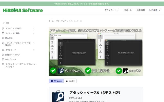 アタッシェケースの公式ページ