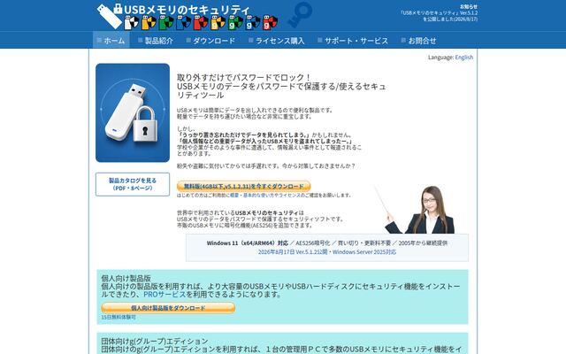 USBメモリのセキュリティの公式ページ