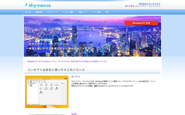 セキュリティ・ウェアハウスの公式ページ