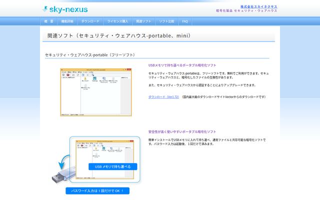 セキュリティ・ウェアハウス-portableの公式ページ