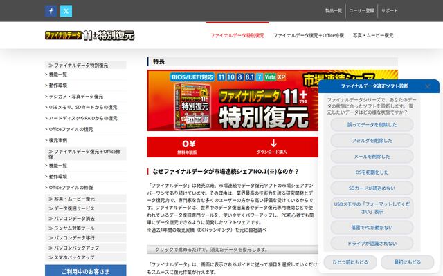 ファイナルデータ11プラス復元+Office修復の公式ページ