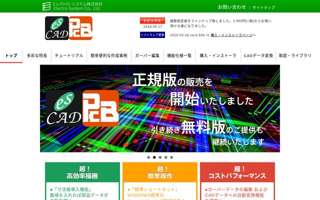 EScadの公式ページ